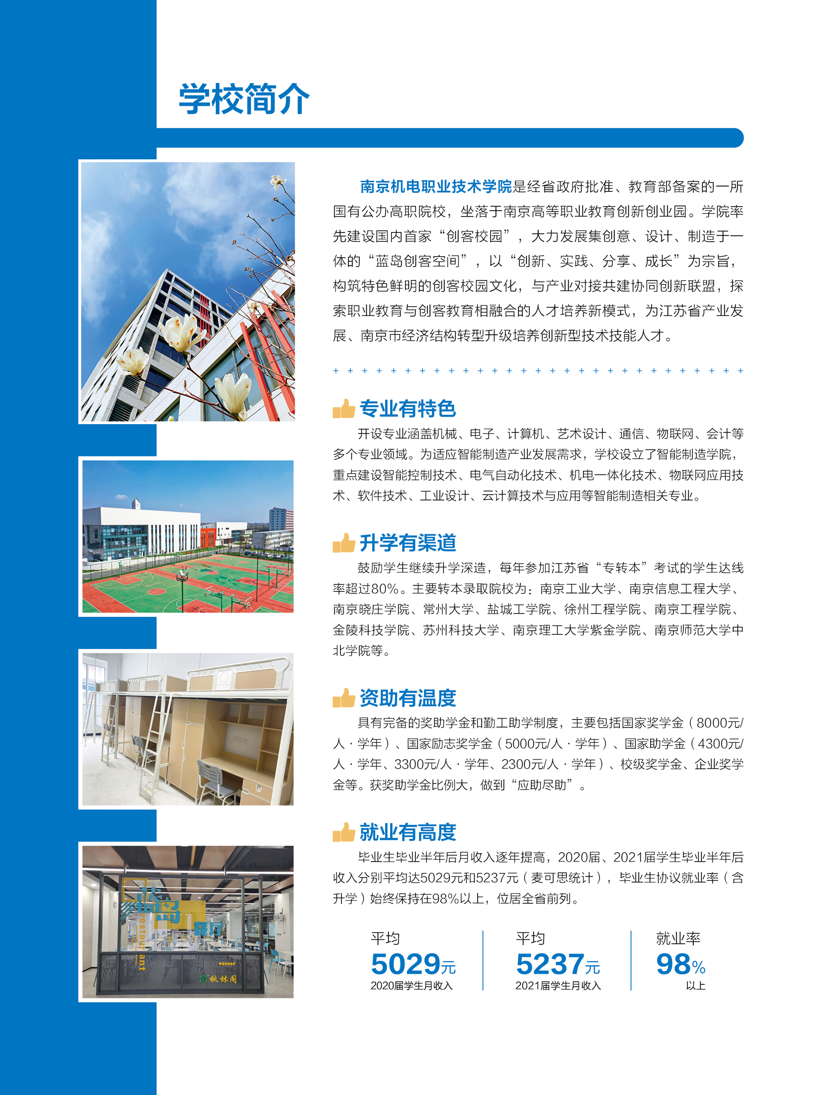 2023年中职职教高考专科第一批次招生简章