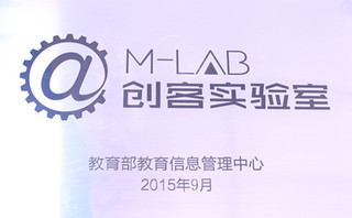 海尔创客实验室