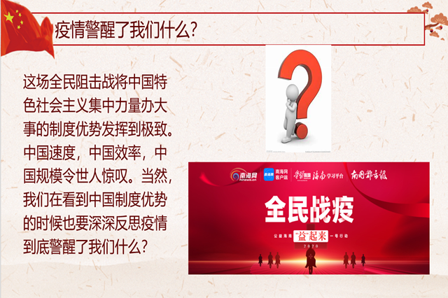 重拾敬畏之心 讲好开学第一课